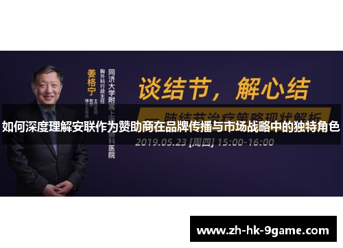 如何深度理解安联作为赞助商在品牌传播与市场战略中的独特角色 如何深度理解安联作为赞助商在品牌传播与市场战略中的独特角色