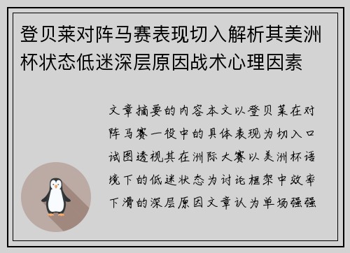登贝莱对阵马赛表现切入解析其美洲杯状态低迷深层原因战术心理因素