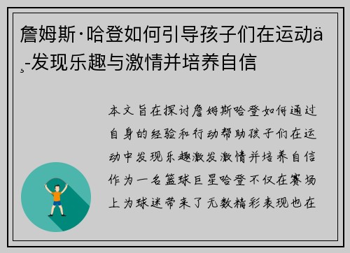 詹姆斯·哈登如何引导孩子们在运动中发现乐趣与激情并培养自信