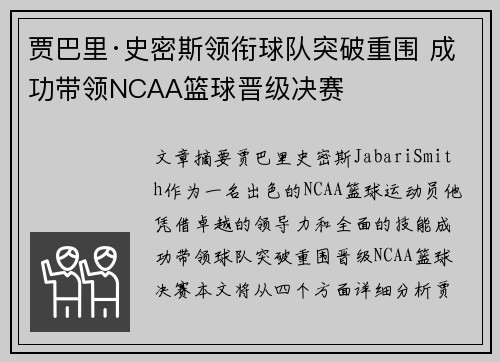贾巴里·史密斯领衔球队突破重围 成功带领NCAA篮球晋级决赛