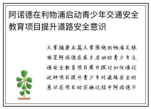 阿诺德在利物浦启动青少年交通安全教育项目提升道路安全意识 阿诺德在利物浦启动青少年交通安全教育项目提升道路安全意识