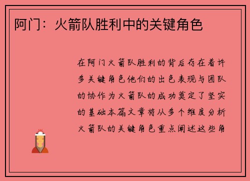 阿门:火箭队胜利中的关键角色 阿门:火箭队胜利中的关键角色