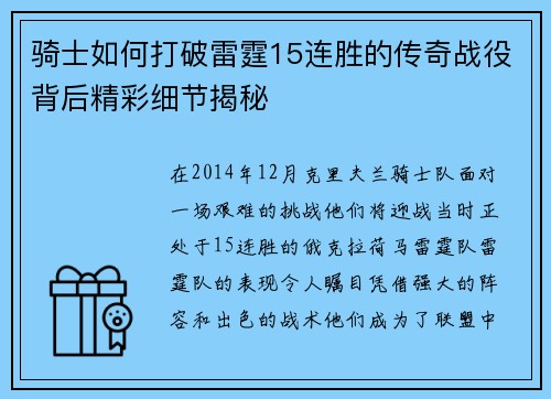 骑士如何打破雷霆15连胜的传奇战役背后精彩细节揭秘 骑士如何打破雷霆15连胜的传奇战役背后精彩细节揭秘